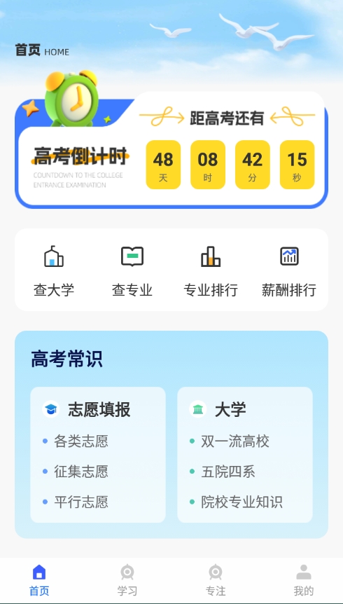 英语宝学生安卓版图2
