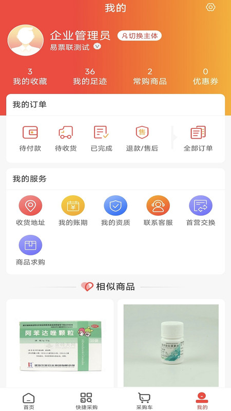 宝康医药app图3
