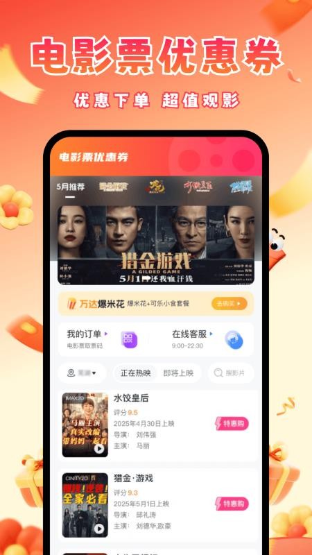 电影票优惠券app图4