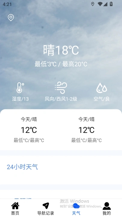 全景3D地图app图1