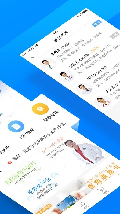 门诊大厅app图2