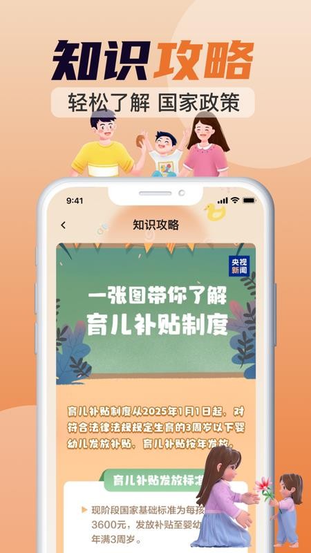 育儿补贴计算器app