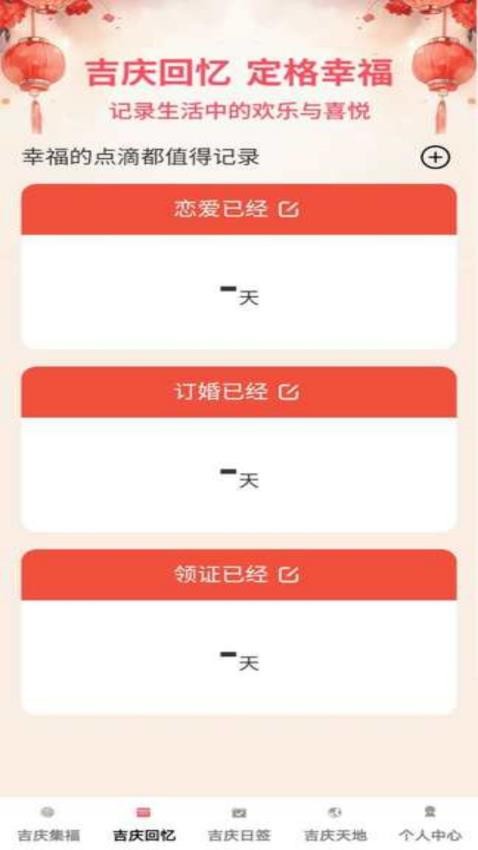 吉庆点点app图1