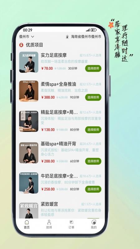 清雅入居app图1