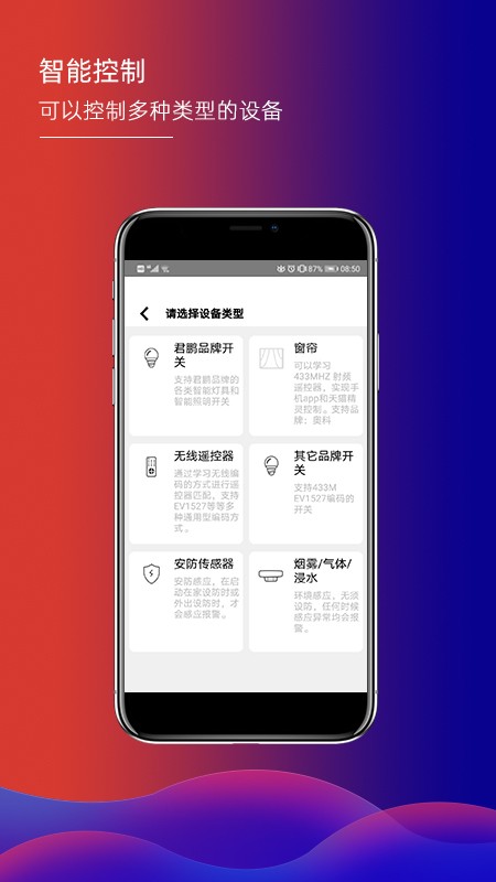 君鹏智能家居app图1