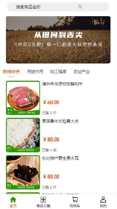 农链通app图1
