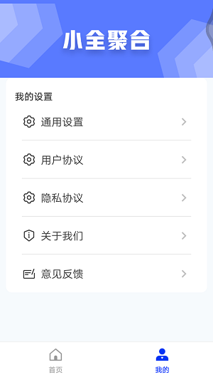 小全聚合app图2