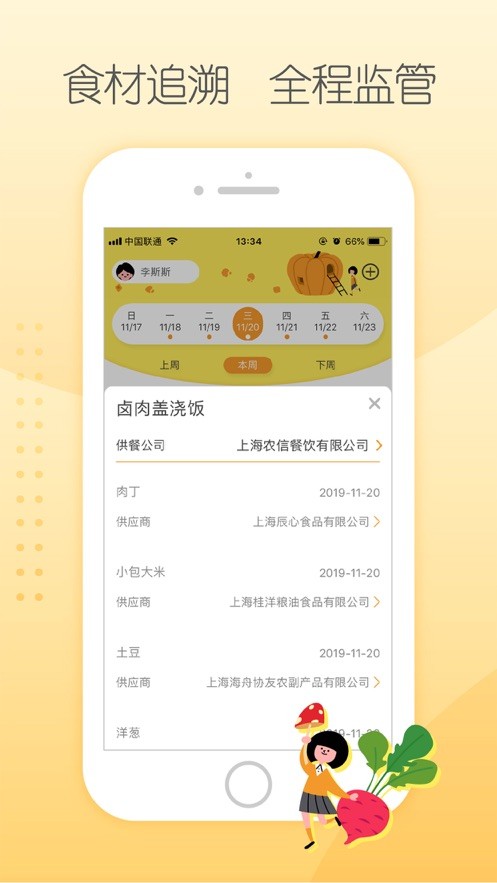 阳光午餐校园app图1