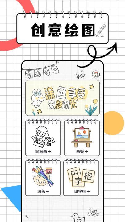 画图世界画板最新版图3