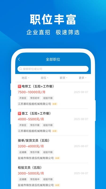 建湖人才网app图2