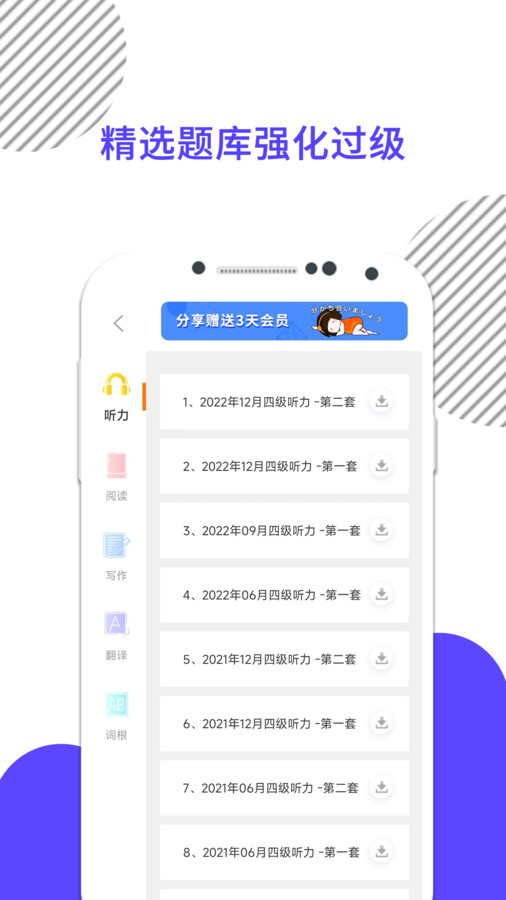 英语四级真题app图4
