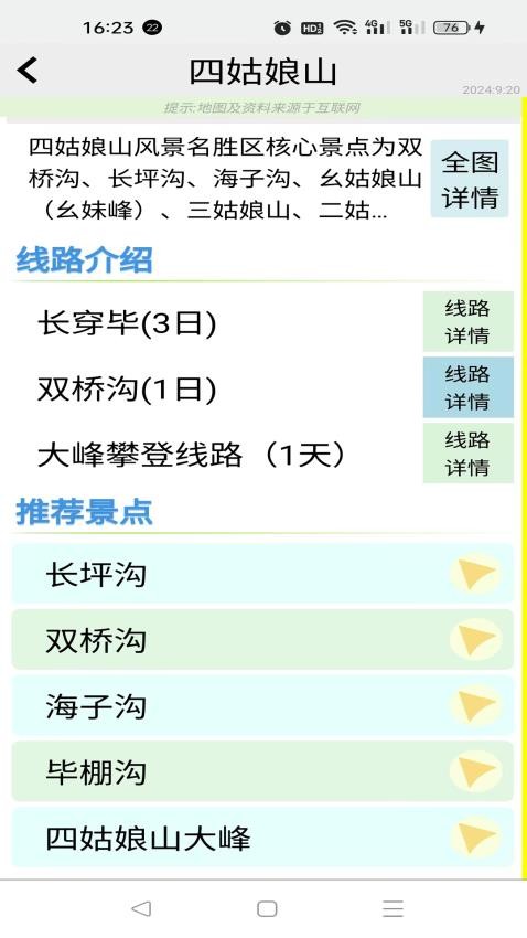 杯图旅途app图1