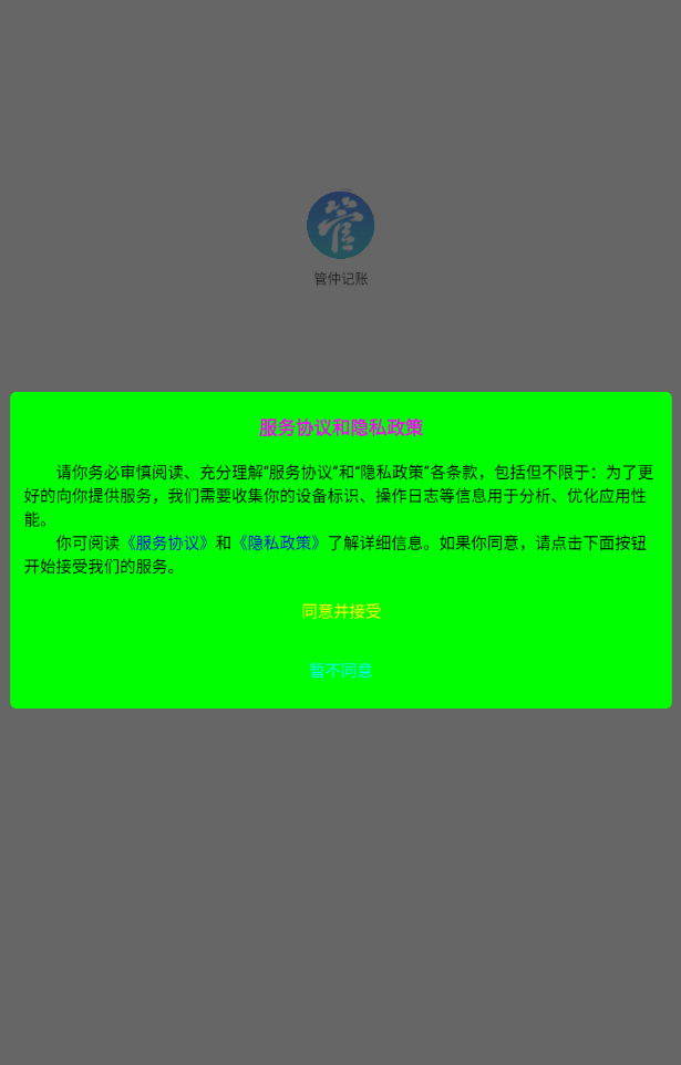 管仲记账app图1