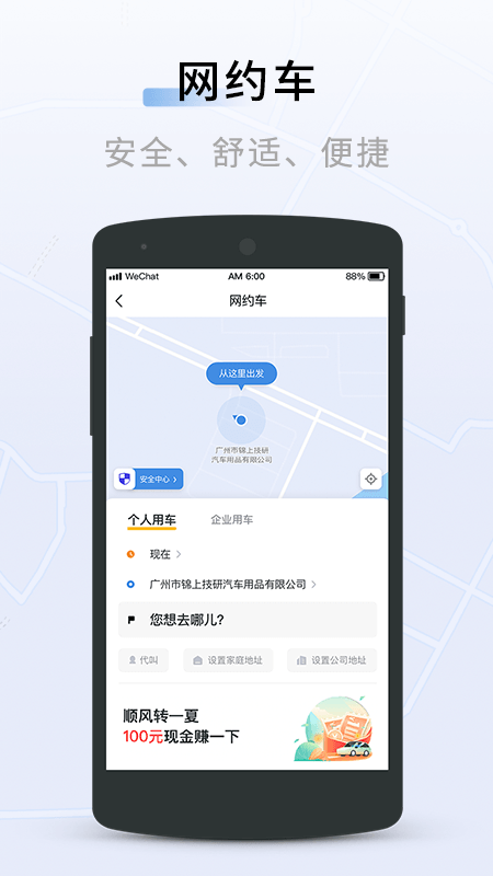 联友出行安卓版图3