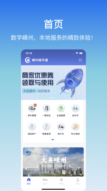 嵊州城市通app图4