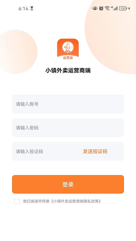 小镇外卖运营商端app图4