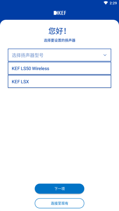 KEF Control app图1
