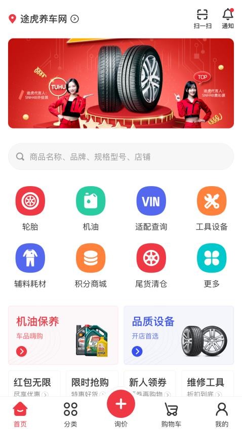 汽配龙APP