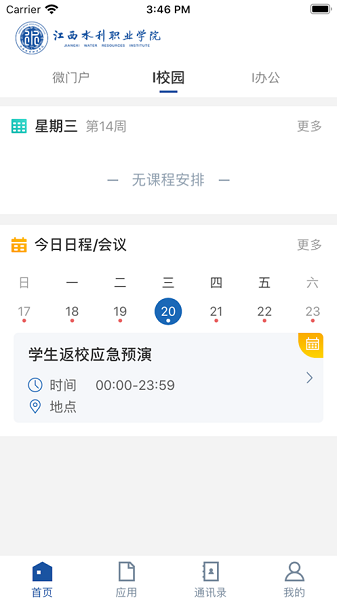 江西水利职业学院app图3