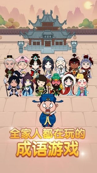 成语答人游戏图2
