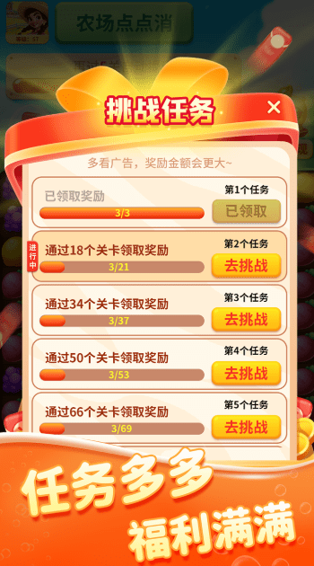 农场点点消最新版