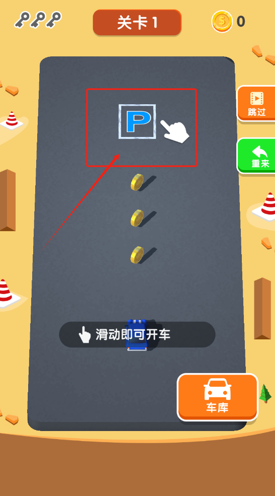 天天爱停车游戏图3