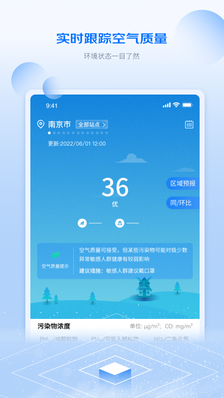 江苏空气质量app图2
