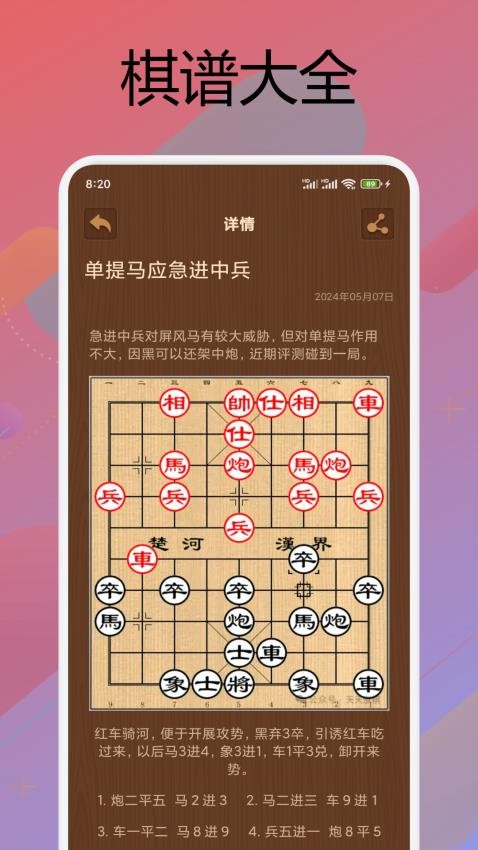 象棋辅助大师app图1