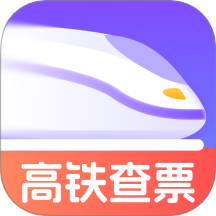 查高铁火车余票app图标