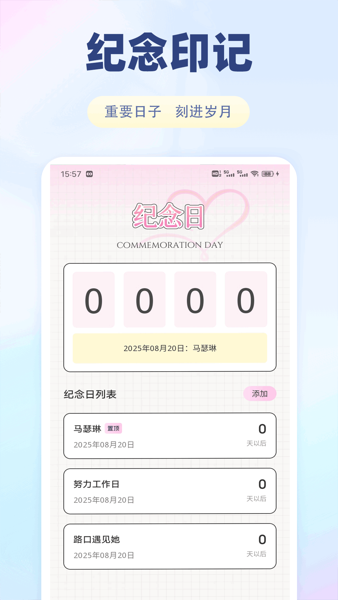 淘宜容记app