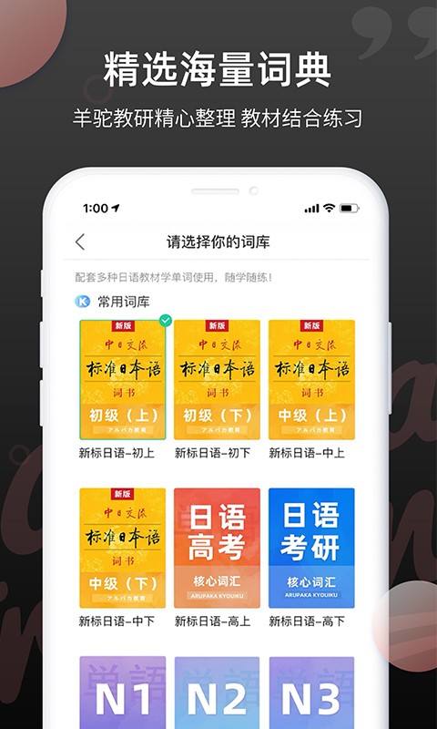 日语单词app图2