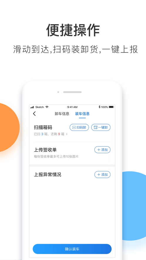 丰运2app图2