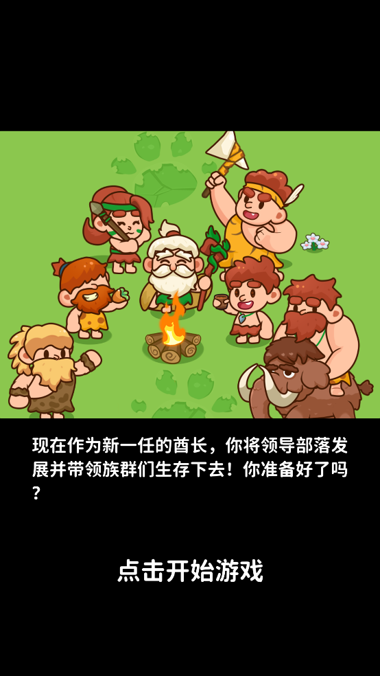 原始人模拟器游戏图3