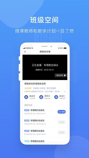 朗朗课堂app图3