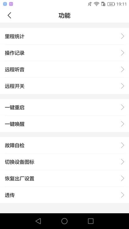 安途物联app图3
