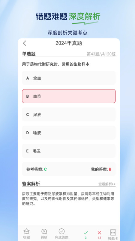 执业药师超题库app图2
