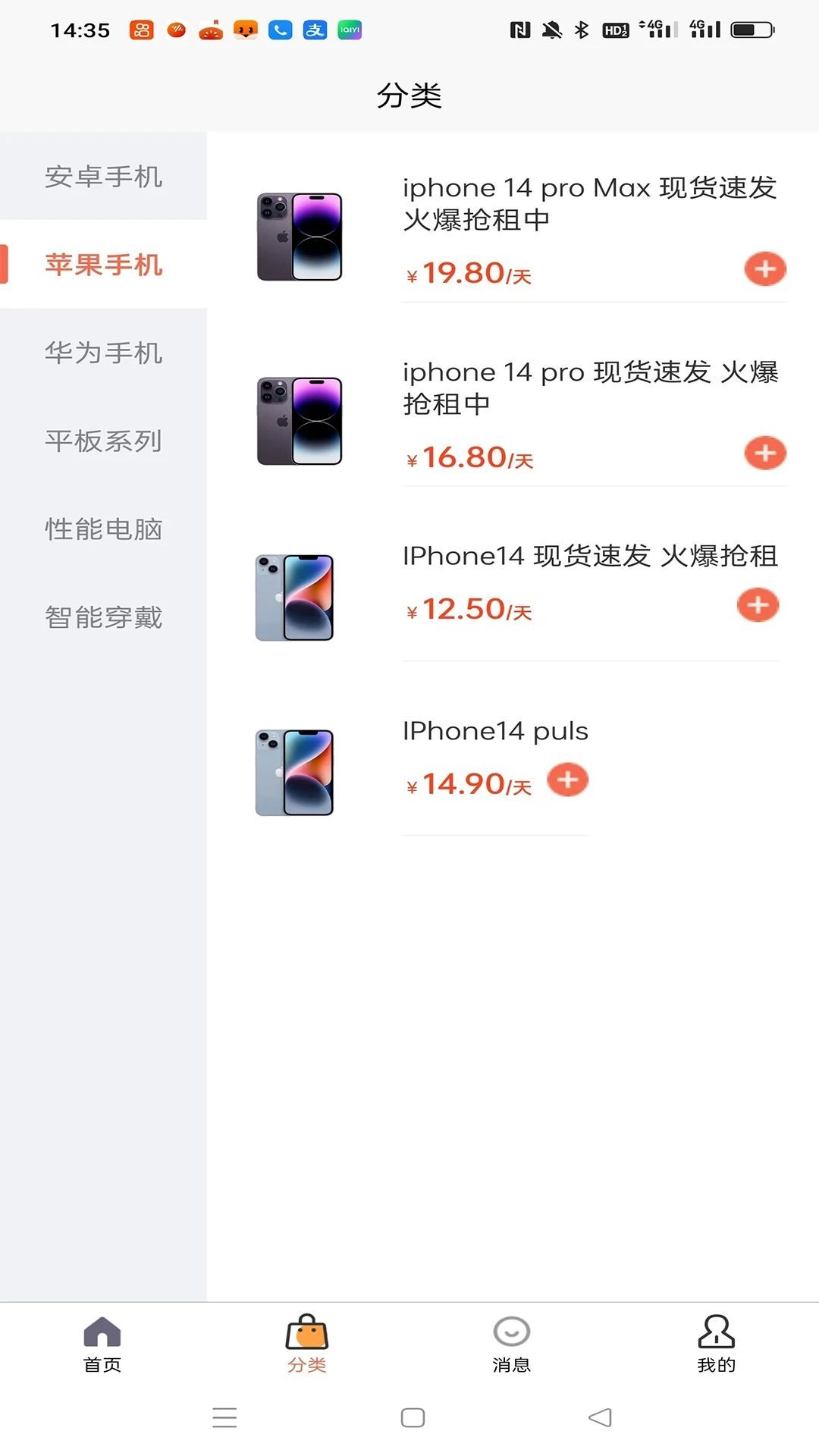 诚易租机软件图1