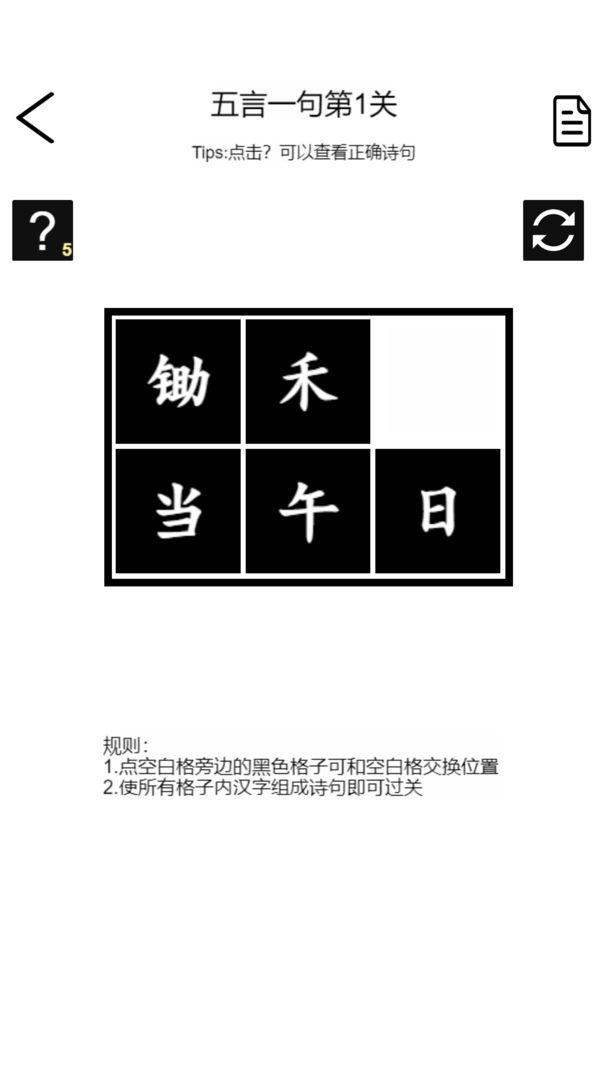 诗词华容道游戏图3