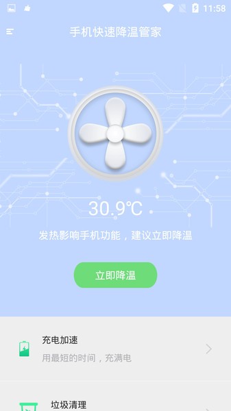 手机快速降温管家app图2