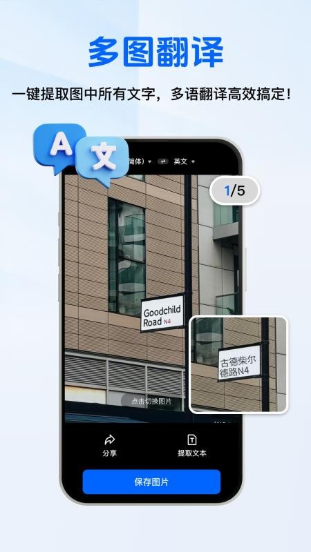 全能AI翻译官app图1