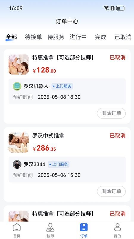 罗汉到家app图1