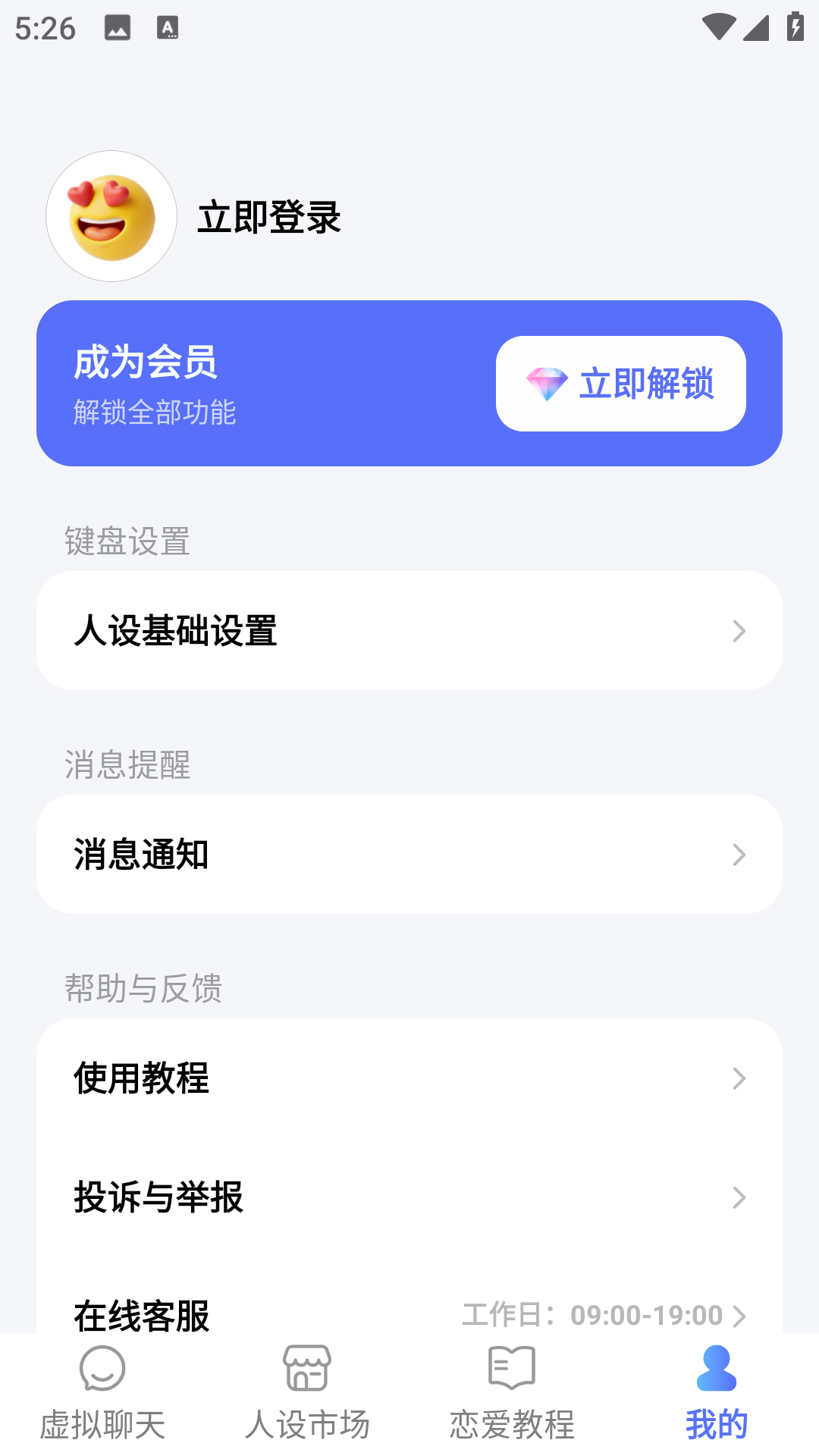 恋爱情侣聊天话术键盘免费版图4
