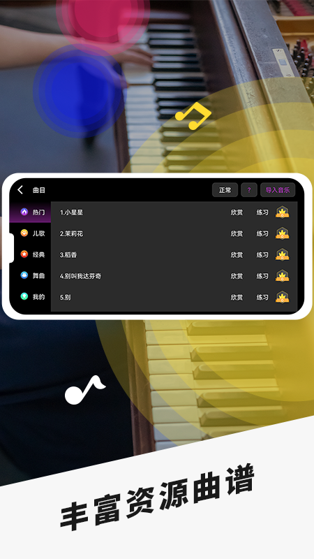 手机钢琴手机版图2