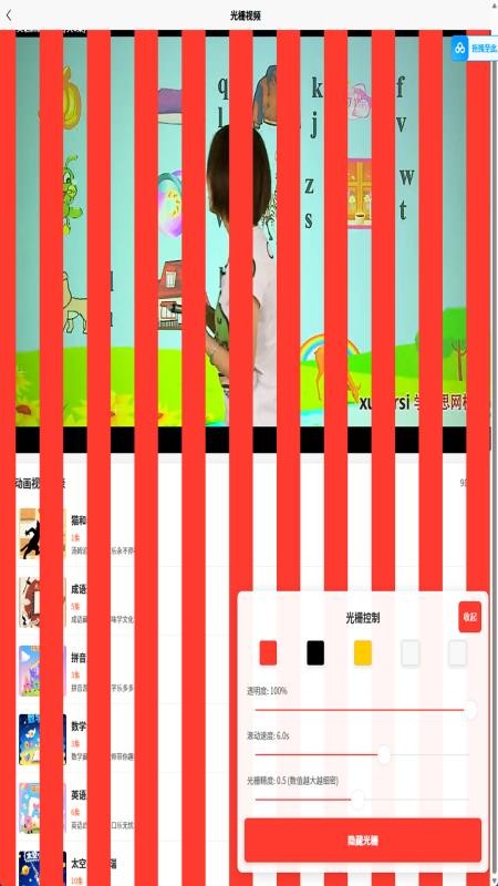 弱视训练成长营app