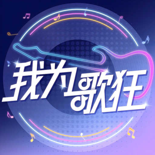 我为歌狂之旋律重启游戏图标