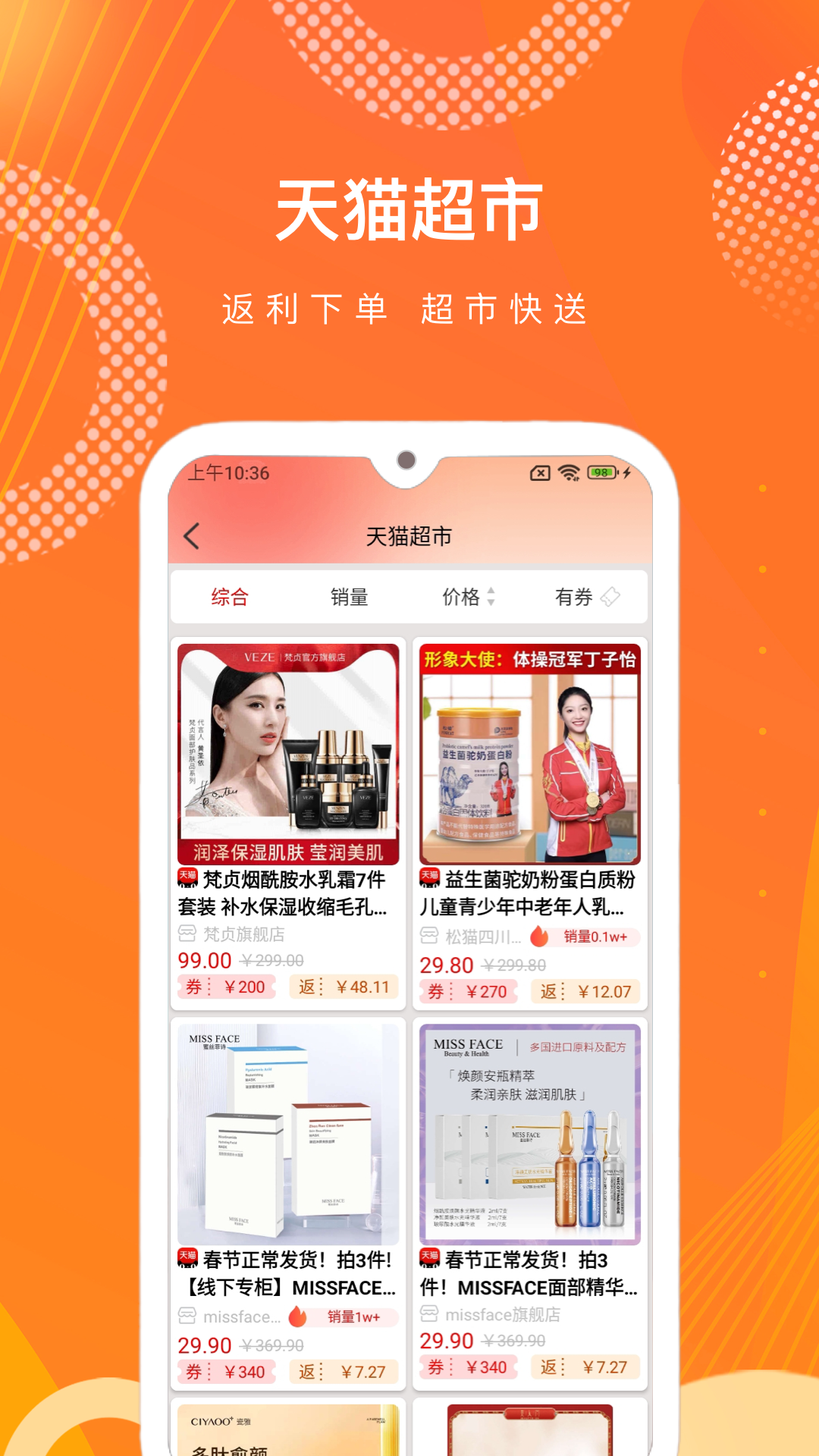 猎豆优选app图3