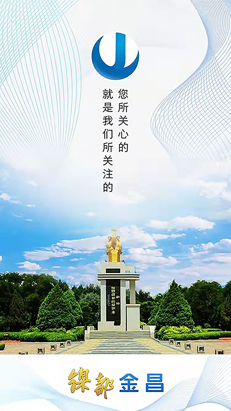 镍都金昌官网版图4