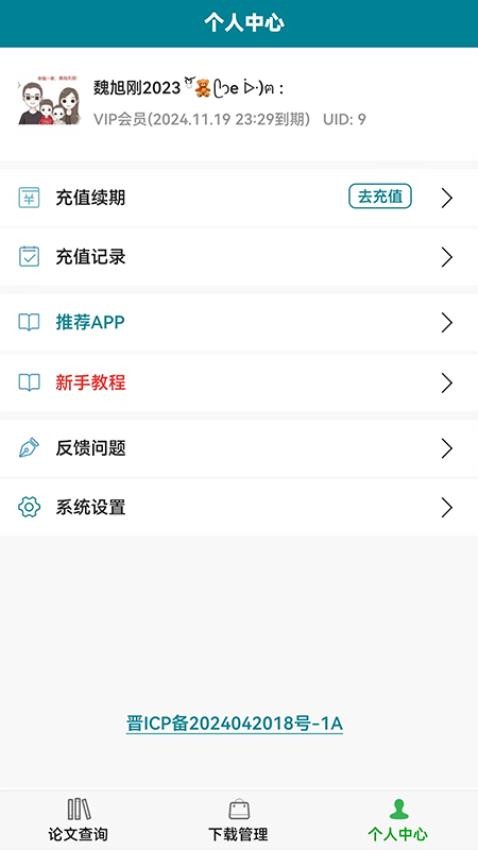 论文名站app图1