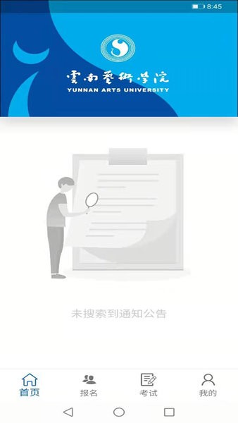 云艺招考app图2