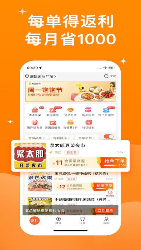 霸王用餐app图3